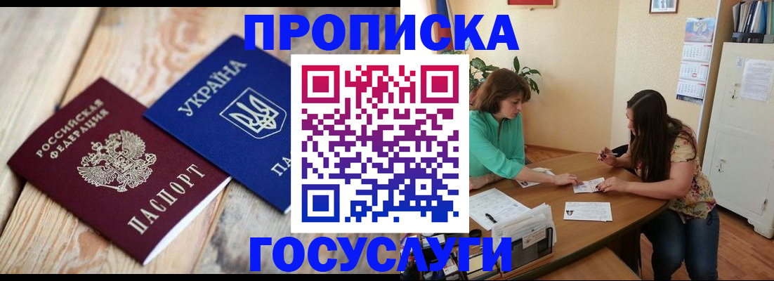прописка для работы в Шилке