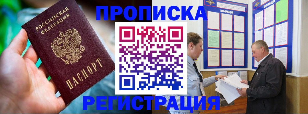 прописка регистрация в Шилке